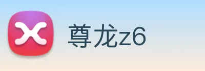 尊龙z6 Logo
